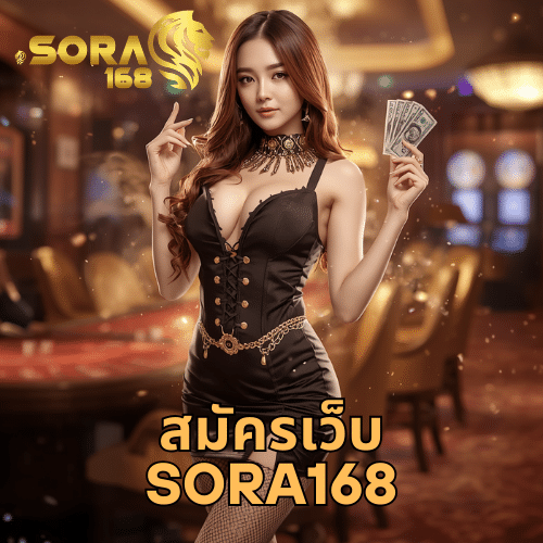 สมัครเว็บ sora168